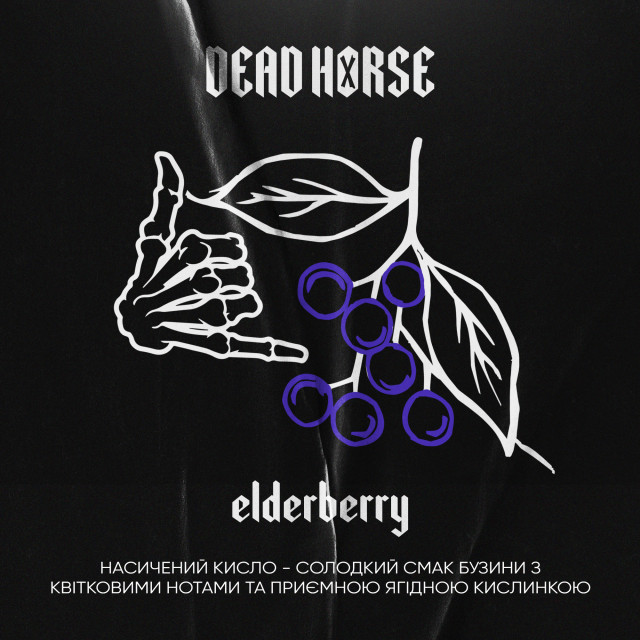 Elderberry (Бузина)